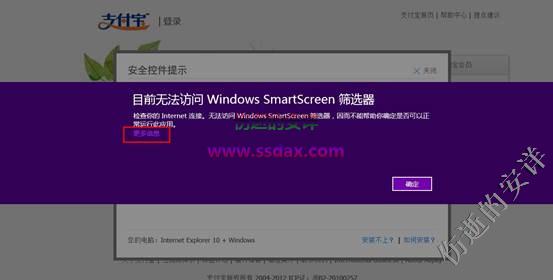 Windows中IE安装支付宝插件的方法